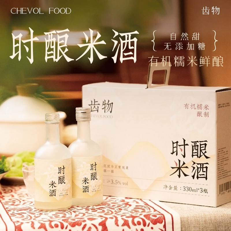 齿物米酒≥3.5度330ml*3瓶有机米酒正宗农家自酿糯米酒