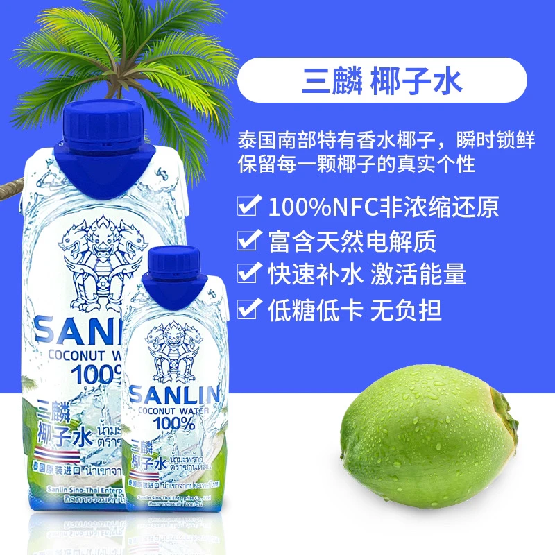 泰国进口三麟椰子水富含天然电解质NFC椰青水补水果汁330ml整箱
