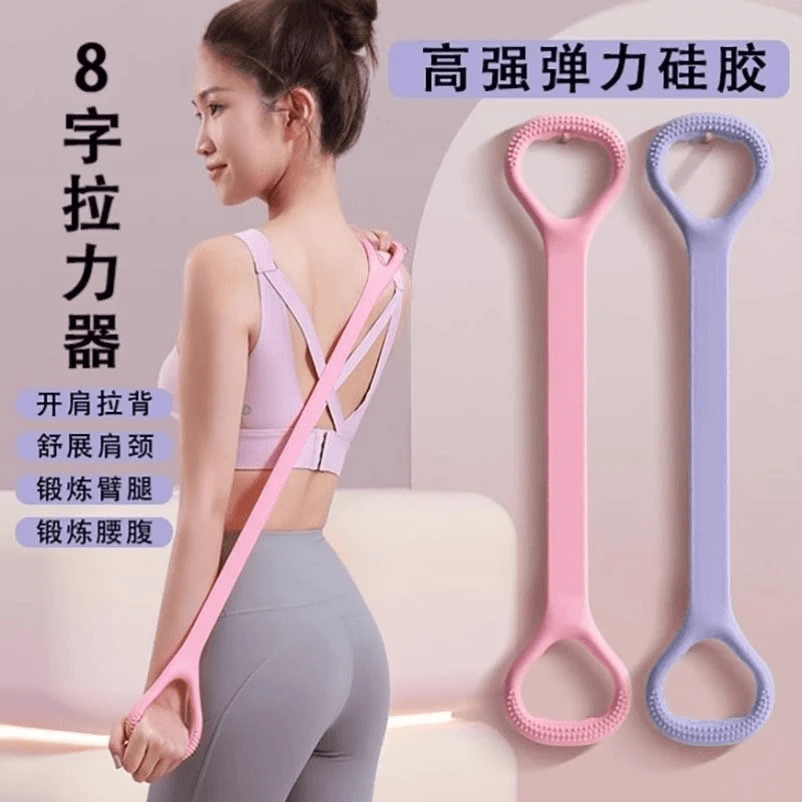 8字拉力器瑜伽带健身器材家用健美背弹力带开肩开背拉伸锻炼神器