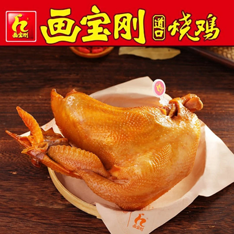 顺丰发货当日新鲜出锅正宗画宝刚道口烧鸡原产地发货