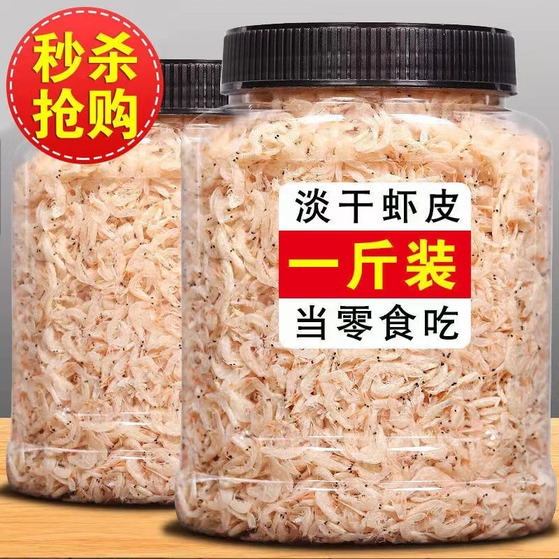 淡干虾皮干货250g/1000g小虾米海米新鲜饱满食用船晒捕捞海鲜干货