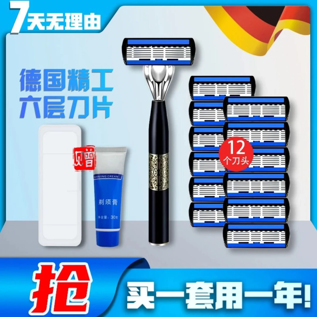 国风手动刮胡刀六层刀片男士剃须刀刮脸剃毛刮毛刀推荐顺滑15件套