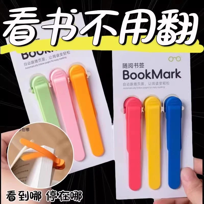 新款鸭嘴自动跟页随阅书页创意软硅胶不变形书页夹高颜值实用夹子