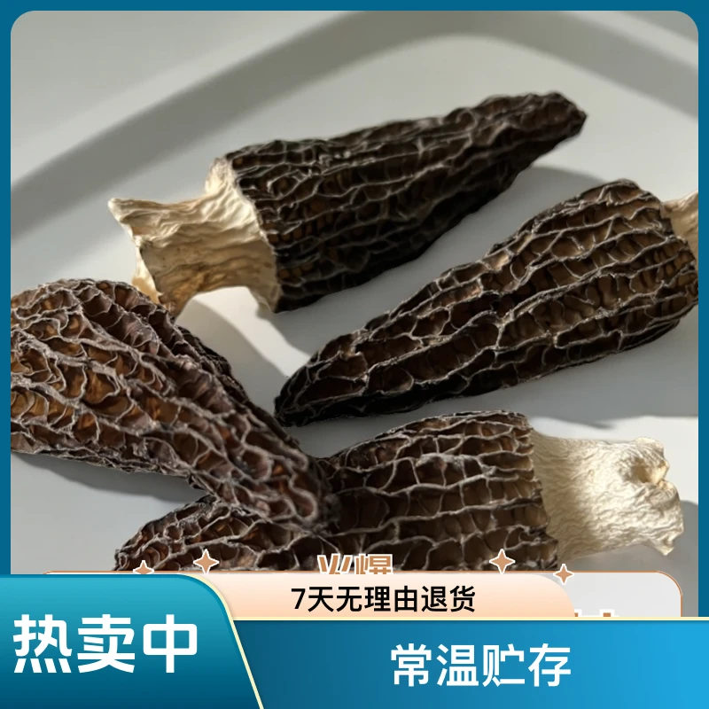 农家自产销羊肚菌干货250克包邮