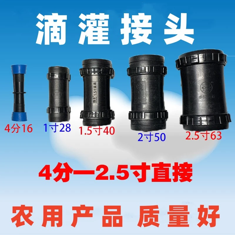 高质量直接1寸1.5寸2寸2.5寸4分拉环直接直通接头滴灌接头直接软