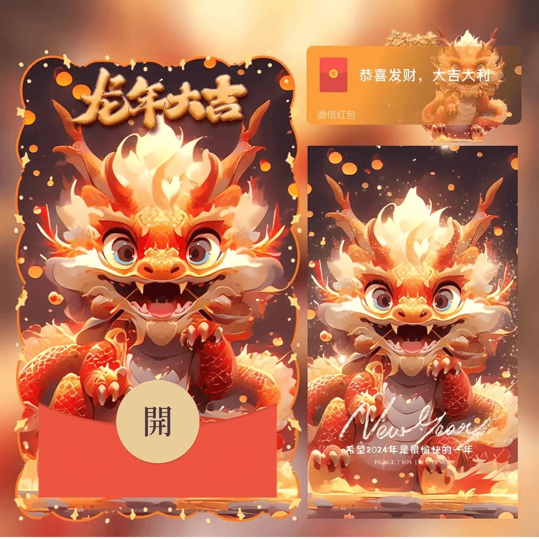红包封面龙年大吉2024新款动态设计服务