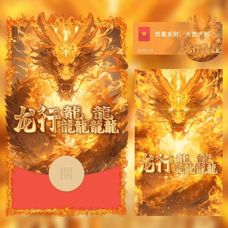 霸气金龙红包封面2024新款动态音乐序列号炫酷男生皮肤封面红包