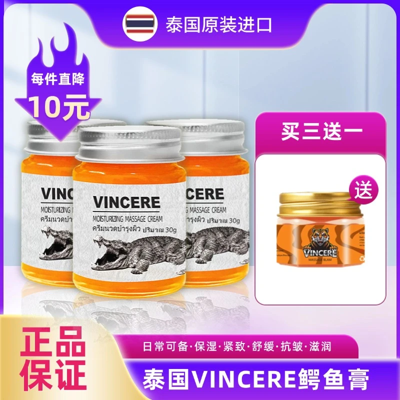 VINCERE【泰国进口】鳄鱼膏滋润护理润肤按摩外涂抹家用草本鳄鱼油