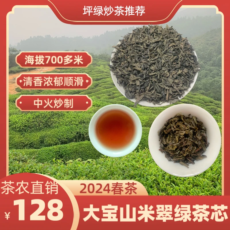 2024大宝山高山春茶米翠绿茶芯中火炒制香甘滑甜回甘耐泡坪上炒茶
