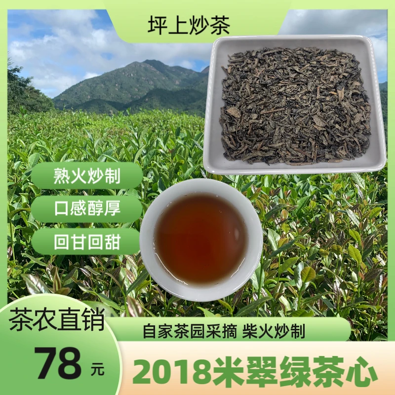 2018年高山大宝山米翠绿茶芯柴火炒制醇厚饱满回甘回甜顺滑原产地