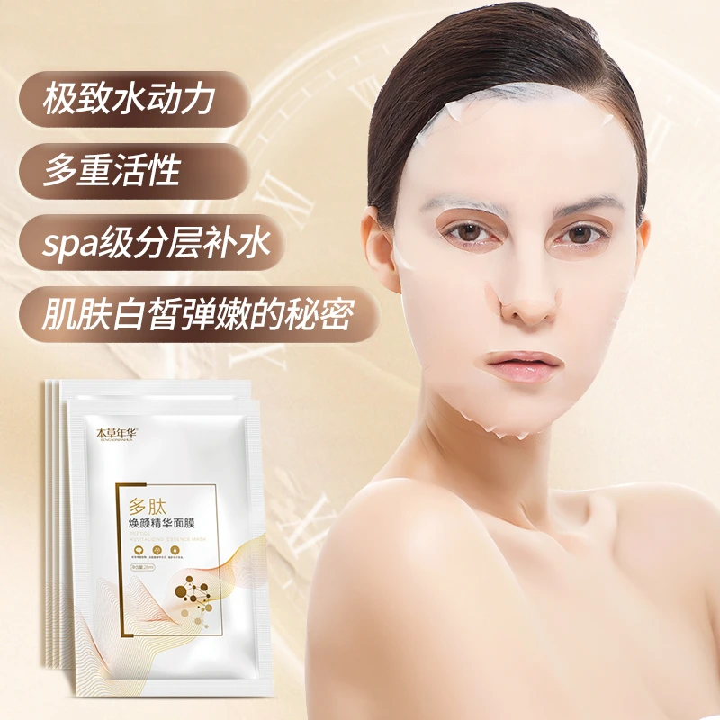 【本草年华】多肽焕颜精华面膜28ml/片*25 高效补水保湿面膜 正品