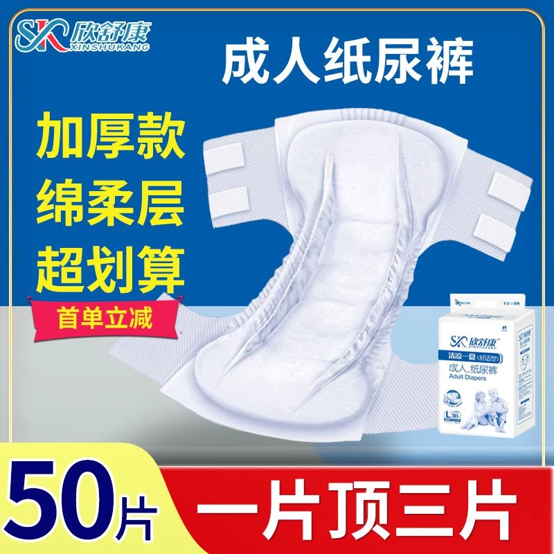 欣舒康成人纸尿裤老人用内裤型尿不湿老年人专用一次性干爽纸尿片