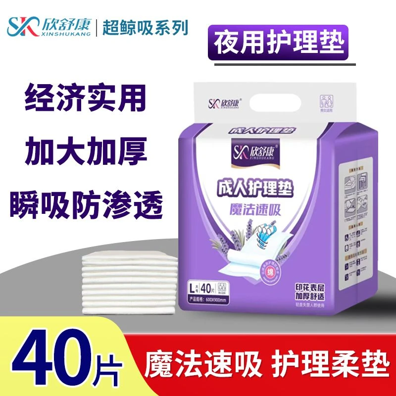 欣舒康加厚护理垫老人用加大透气隔尿垫大人一次性尿垫成人护垫