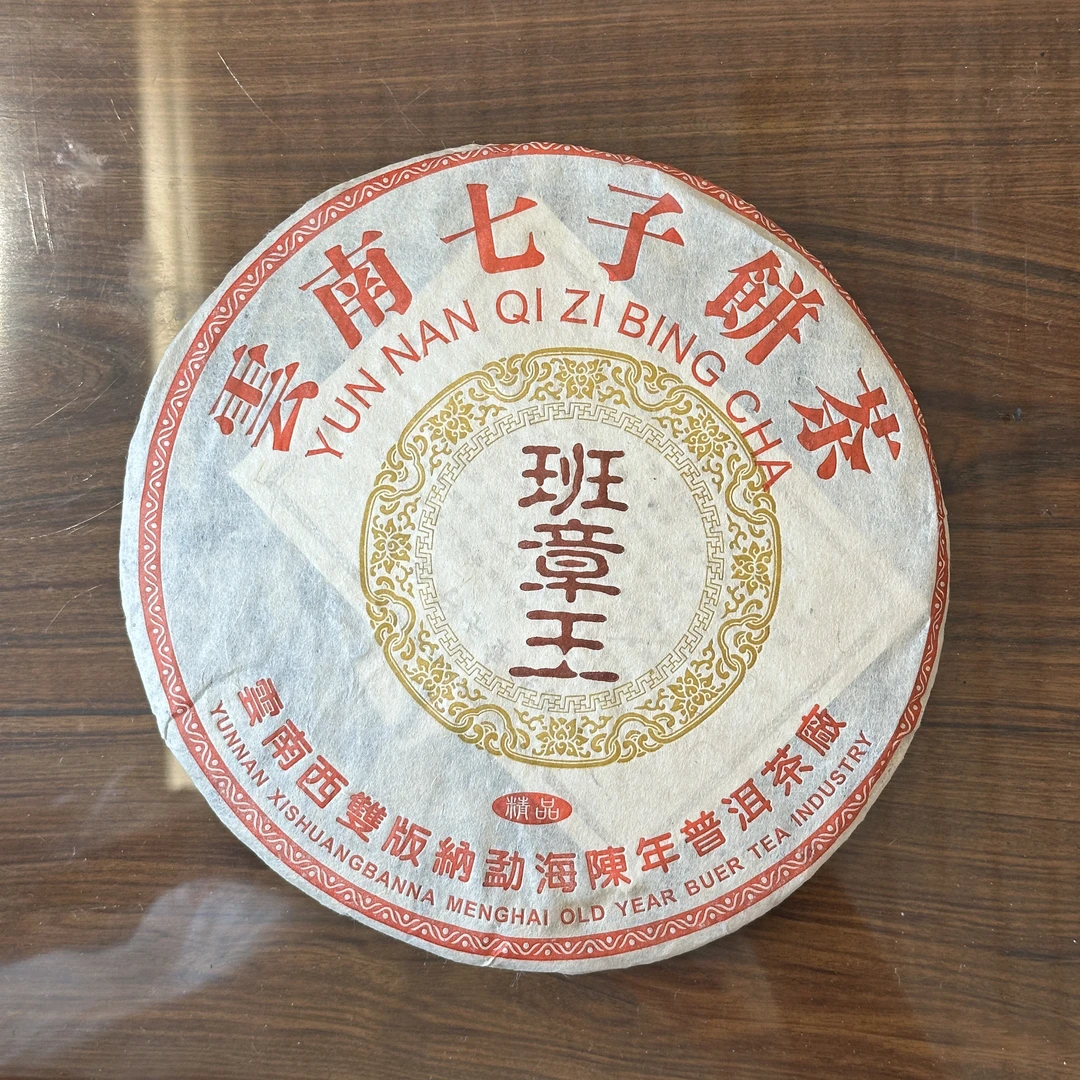 2005年陈年普洱班章王精品生茶357g