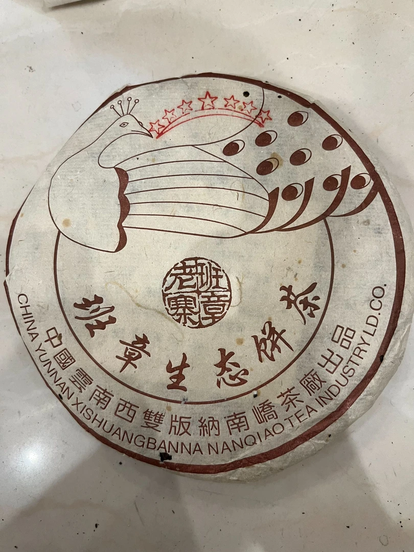 2004年南峤七星班章孔雀普洱生茶357g