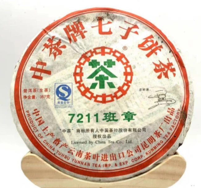 2007年中茶7211班章生茶357g