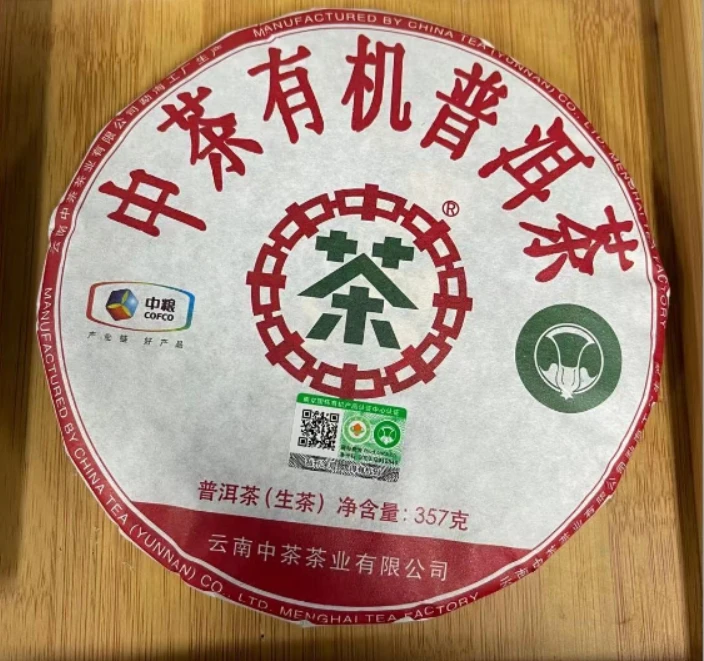 2018年中茶有机大白菜普洱生茶357g