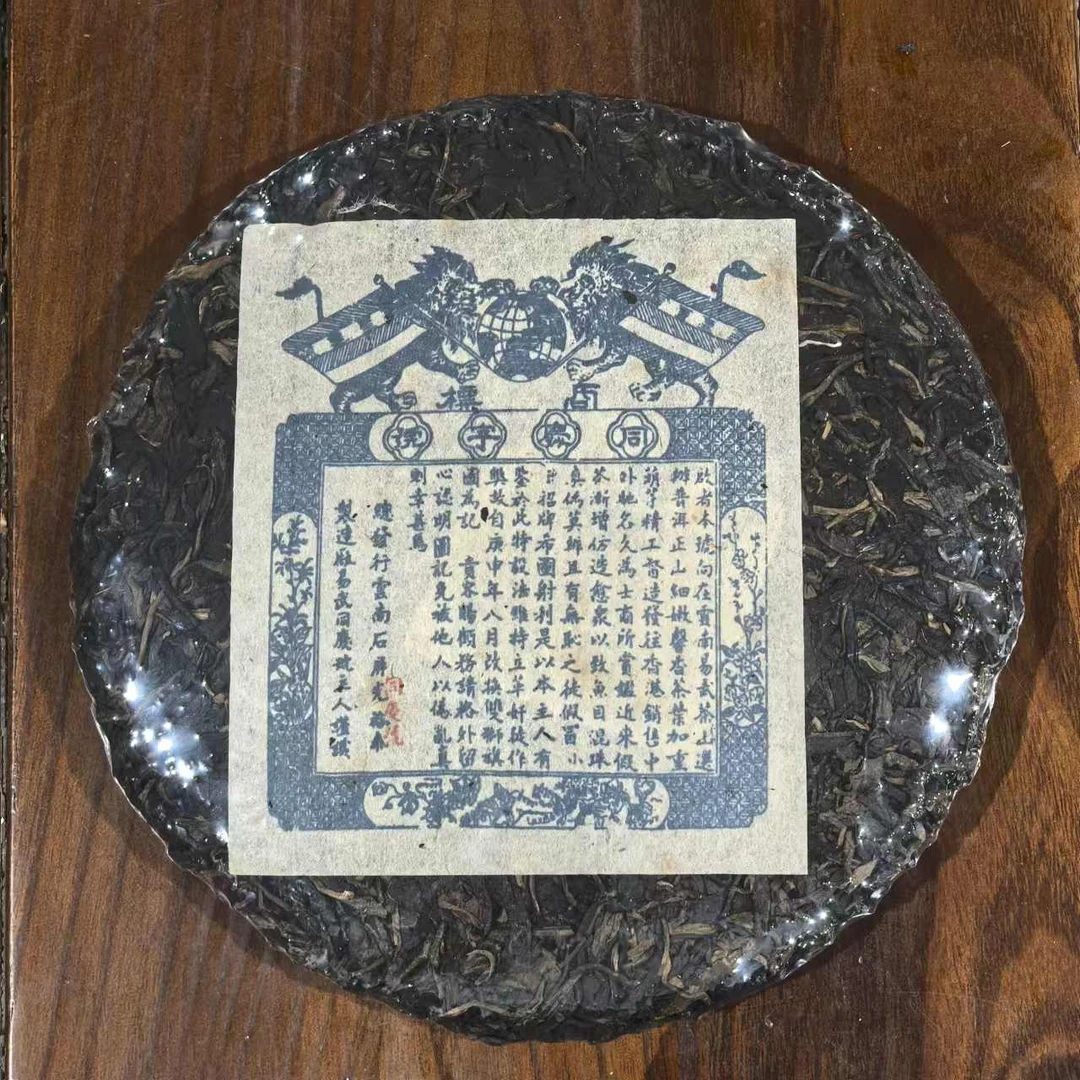 【甄选好茶】90年代末双狮同庆字号普洱生茶357g