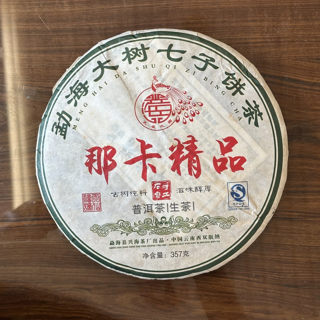 2016年兴海那卡精品古树普洱生茶357g