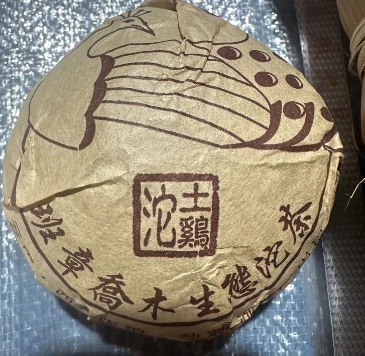 【大师兄精选】2013年班章土鸡沱生茶100g