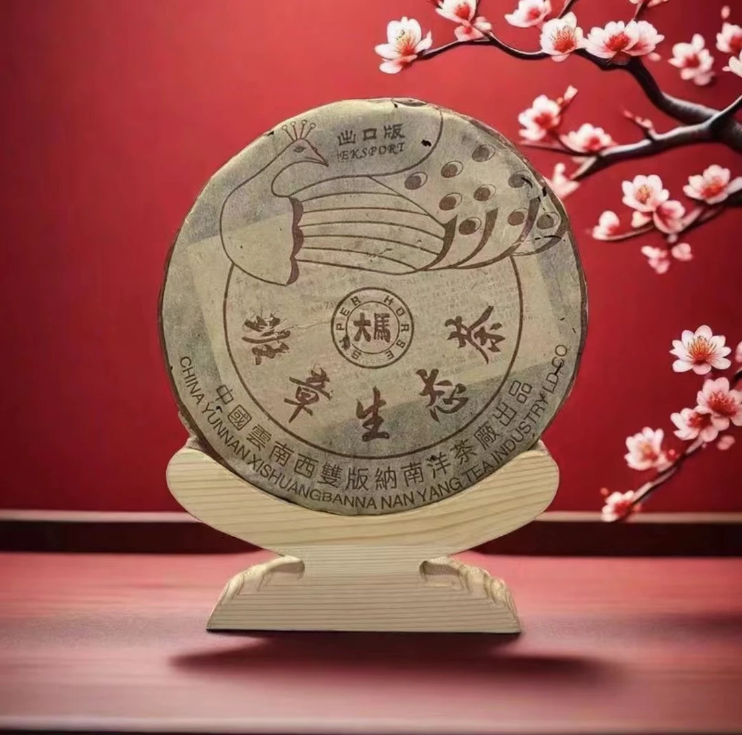 2005年南洋茶厂班章孔雀出口版生茶357g (下单送1份同款茶样)