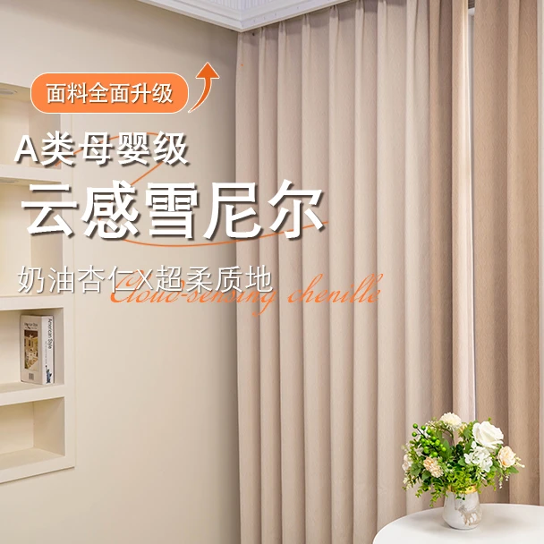 柔卡芬《知秋&半夏》暗纹提花加厚雪尼尔窗帘抗菌现代轻奢客厅卧室