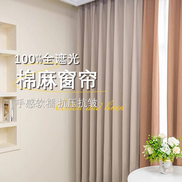 柔卡芬《洛可可系列》法式棉麻雪尼尔窗帘极简轻奢遮光抗菌客厅卧室