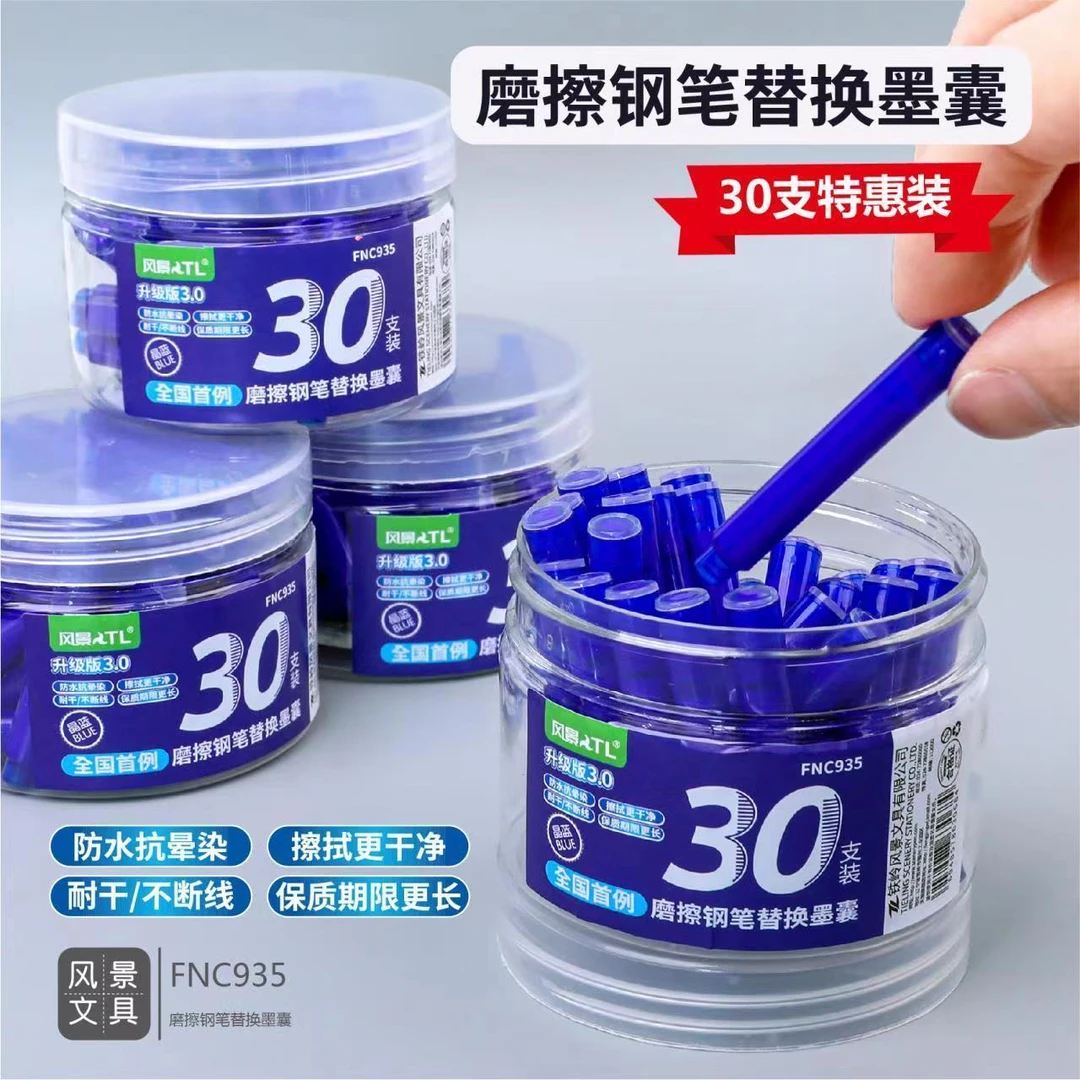 风景热敏可擦钢笔墨囊可替换34口径通用小学生用摩易擦橡皮可擦囊