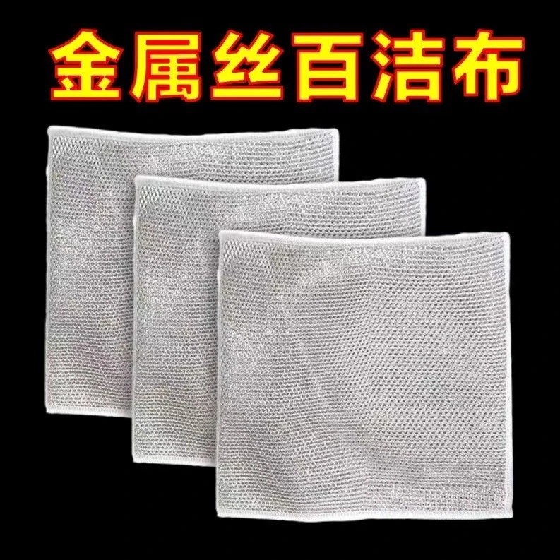 钢丝洗碗布日用网格不沾油抹布厨房灶台洗碗洗锅金属丝清洗布
