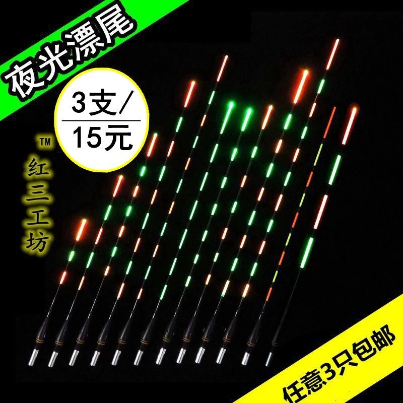 水无影夜光漂漂尾配件高亮高灵敏度通用鱼漂配件散件