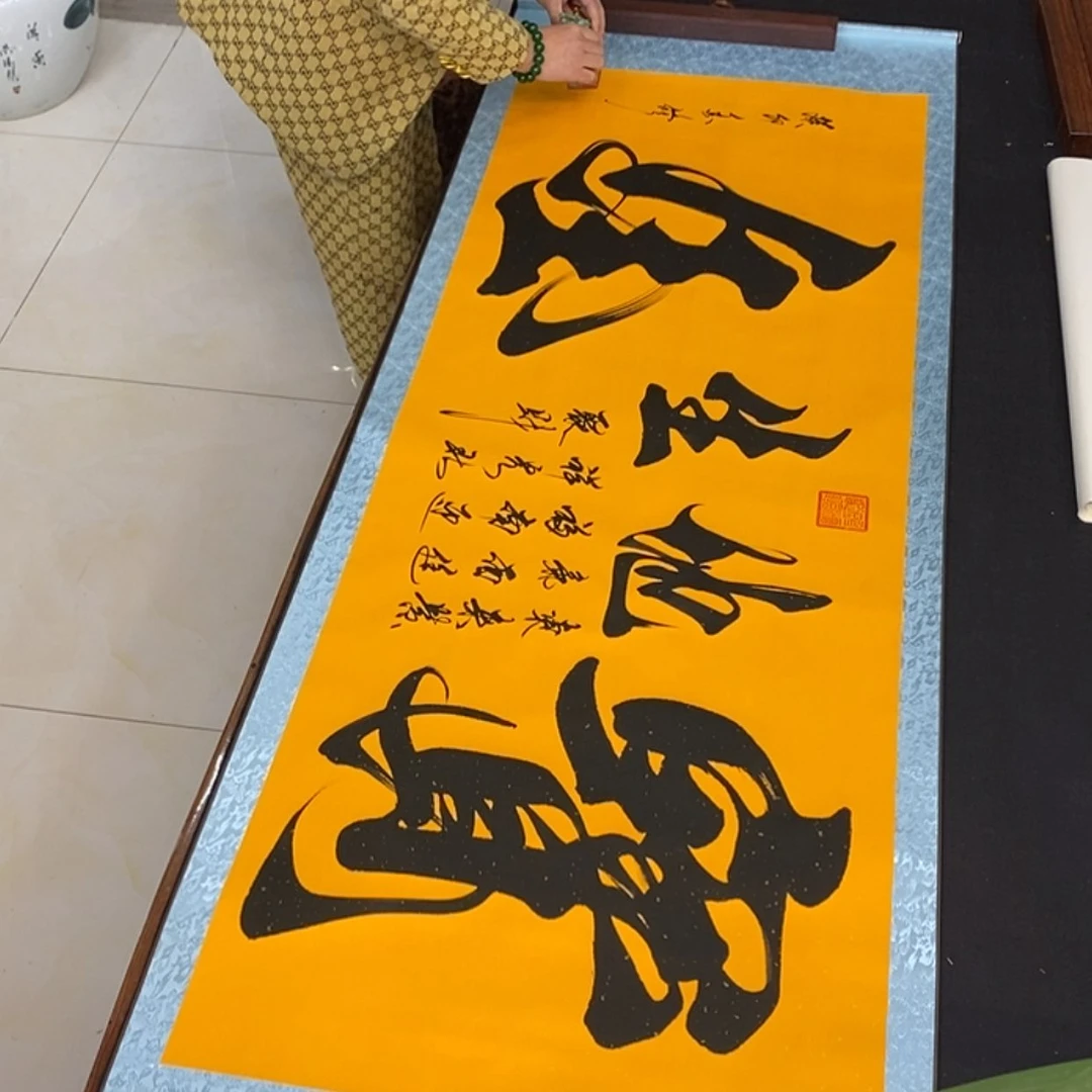 【闪购商品】书法院宝地黄轴定制