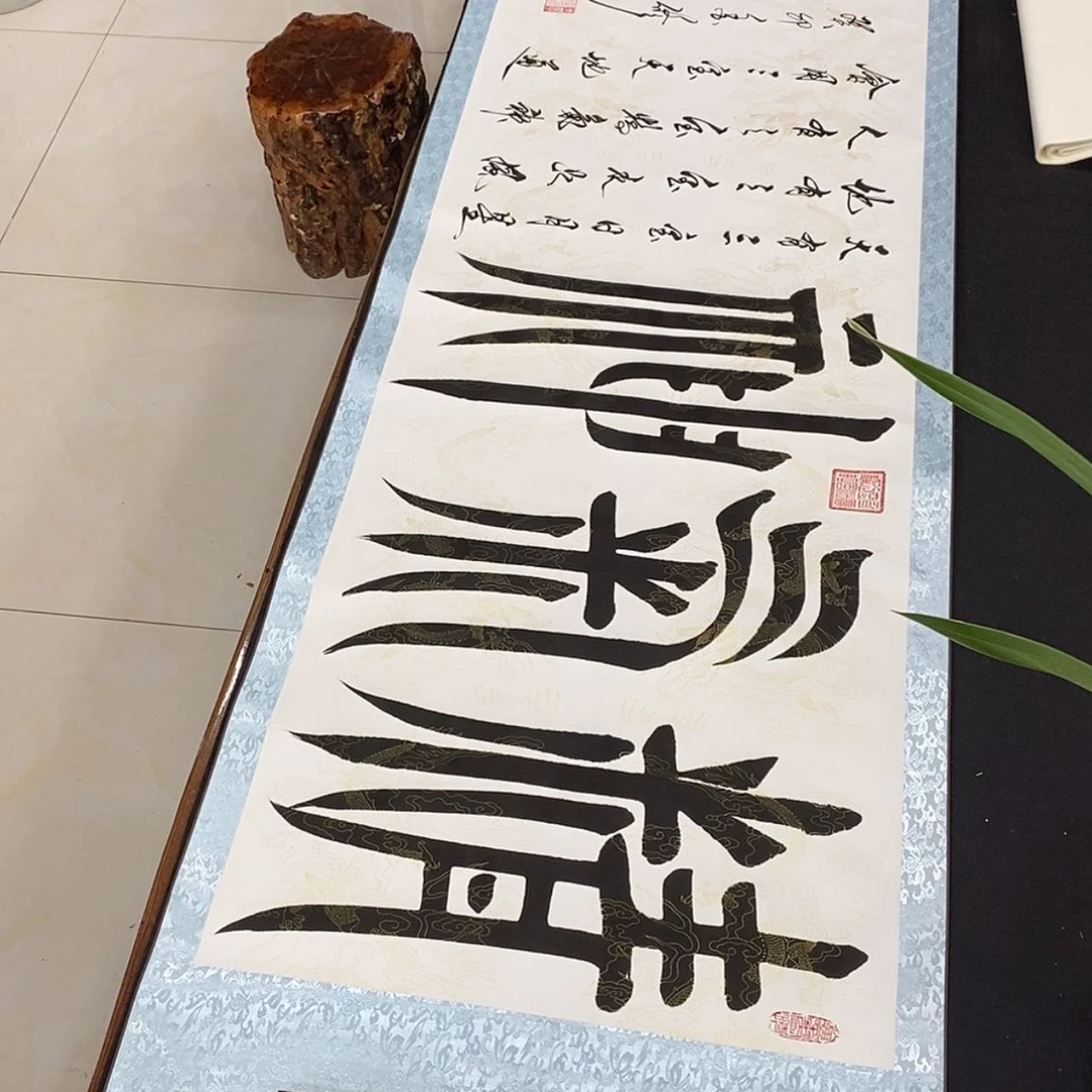 【闪购商品】书法院精气神白轴定制