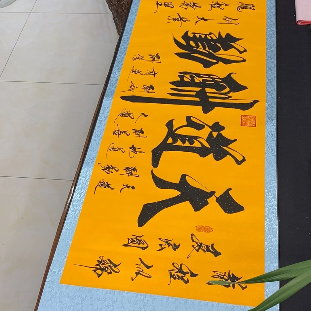 【闪购商品】书法院天道黄轴定制