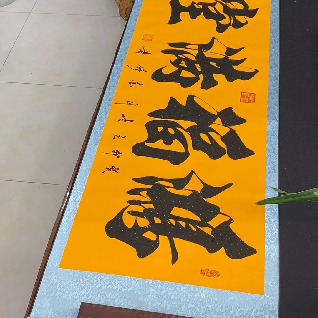 【闪购商品】书法院鸿福黄轴定制