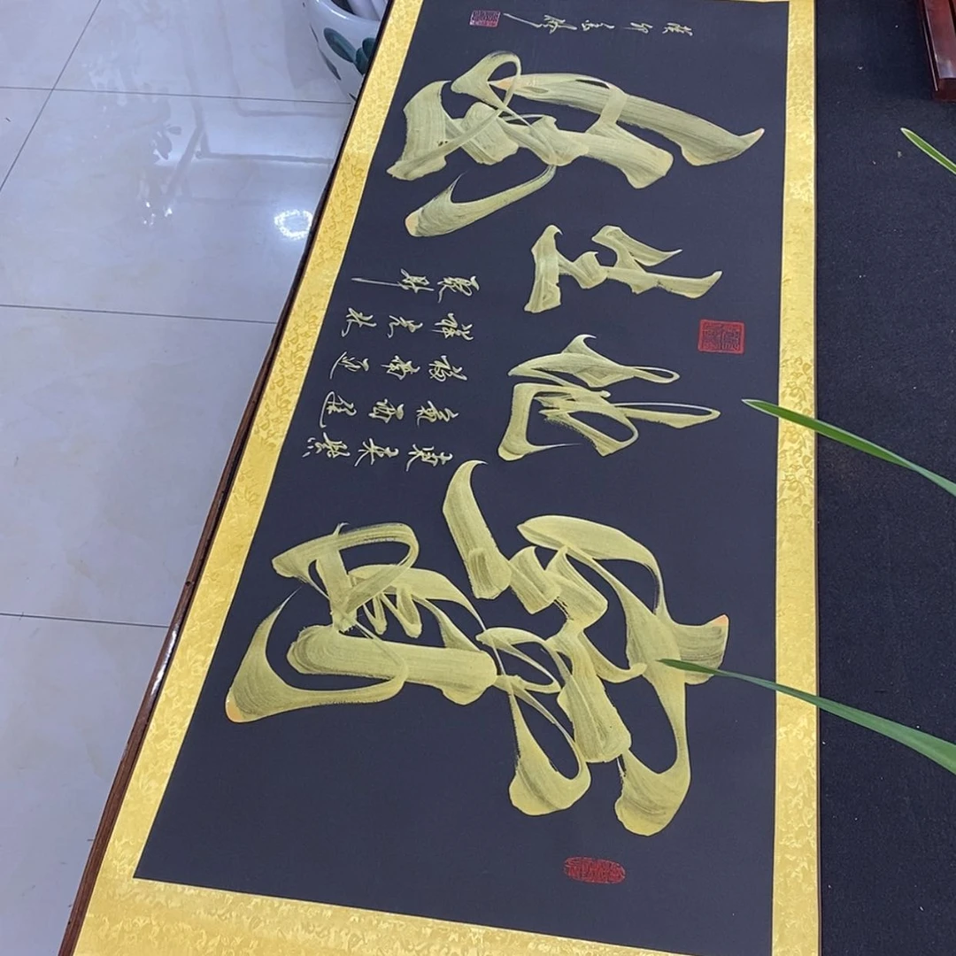 【闪购商品】书法院宝地黑轴定制