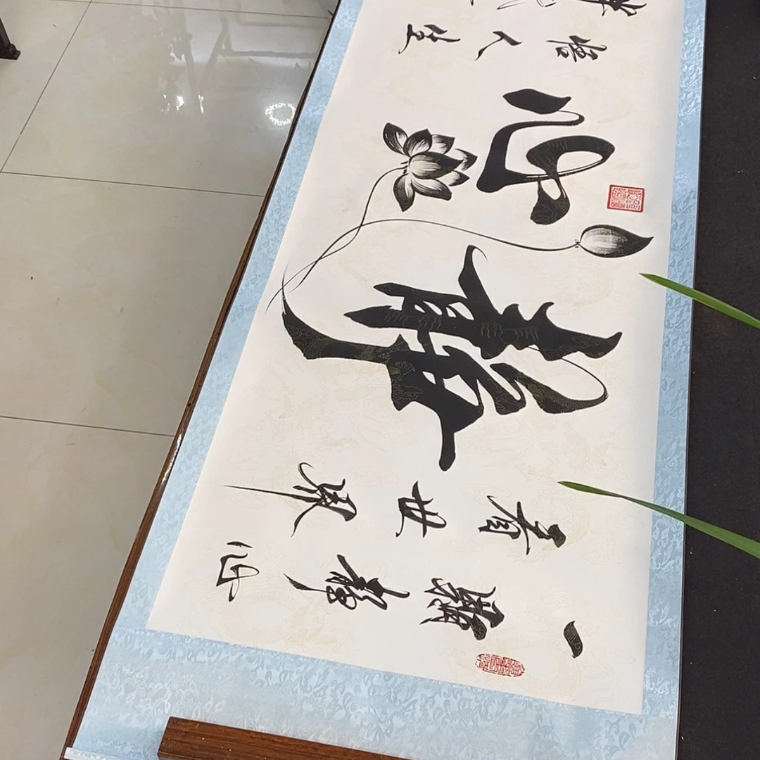 【闪购商品】书法院静心白轴定制