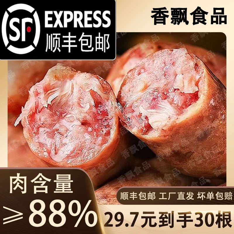 【顺丰包邮】到手30根含肉量≥88%无淀粉级火山石地道肠烤肠非即食