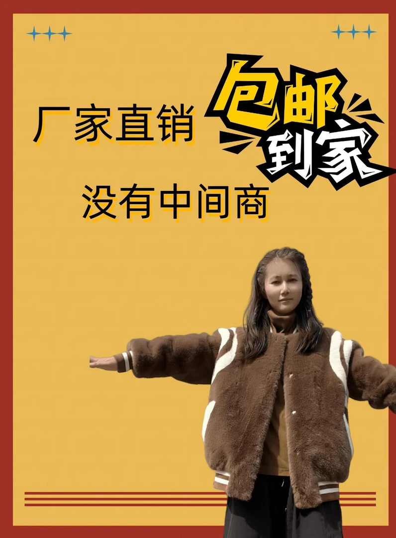 环保皮毛咖色运动棒球服欧貂爆款加厚宽松百搭撞色外套冬季夹克