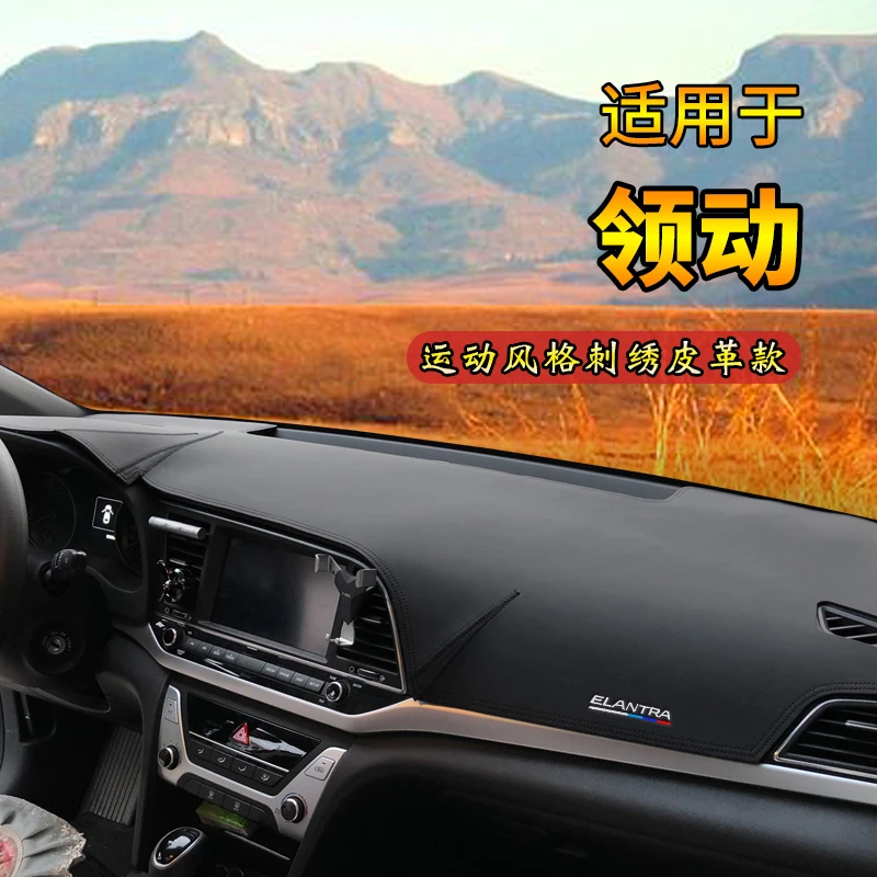 避光垫适用于现代领动中控台改装隔热防滑汽车皮革仪表防晒遮阳挡