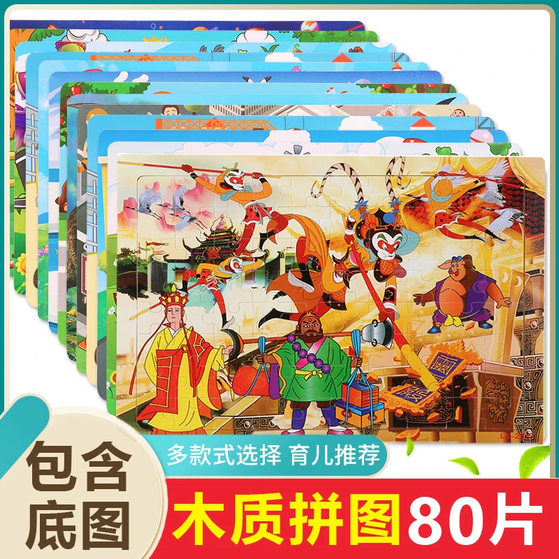 木制80片拼图儿童动物卡通童话故事平面拼图宝宝早教益智积（baby）