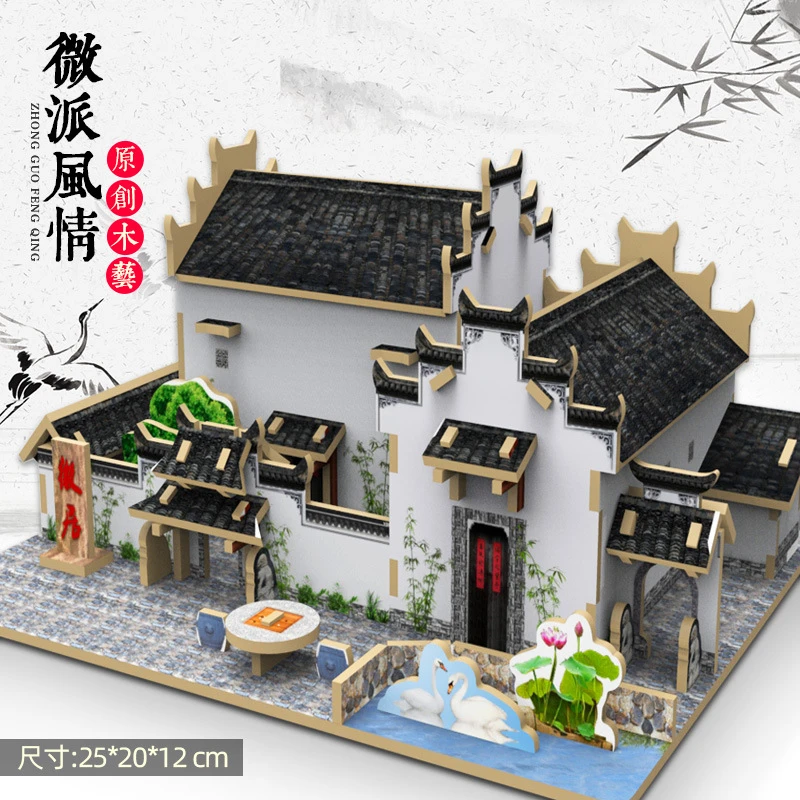 迪爱歪古建筑安徽民居立体拼图徽派风情拼装模型3diy手工玩（baby）