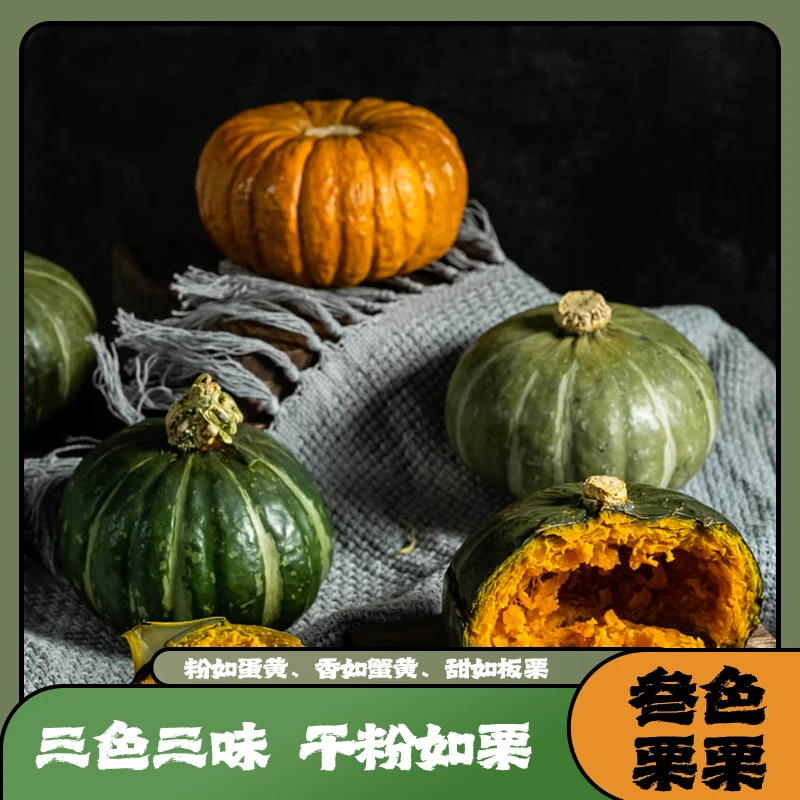 叁色栗栗南瓜 粉糯香甜 甄选全球优质小南瓜 4斤装 顺丰京东圆通