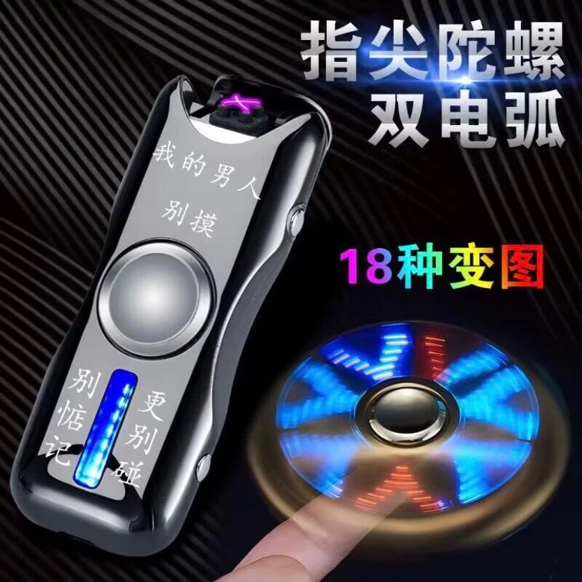 充电双电弧打火机指尖陀螺防风电子个性创意定制送男