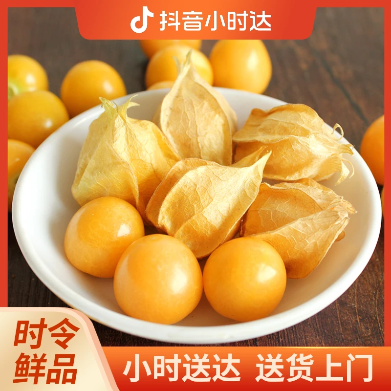 奶油姑娘果