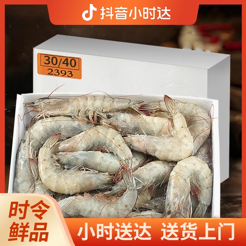 【特惠】厄瓜多尔白虾