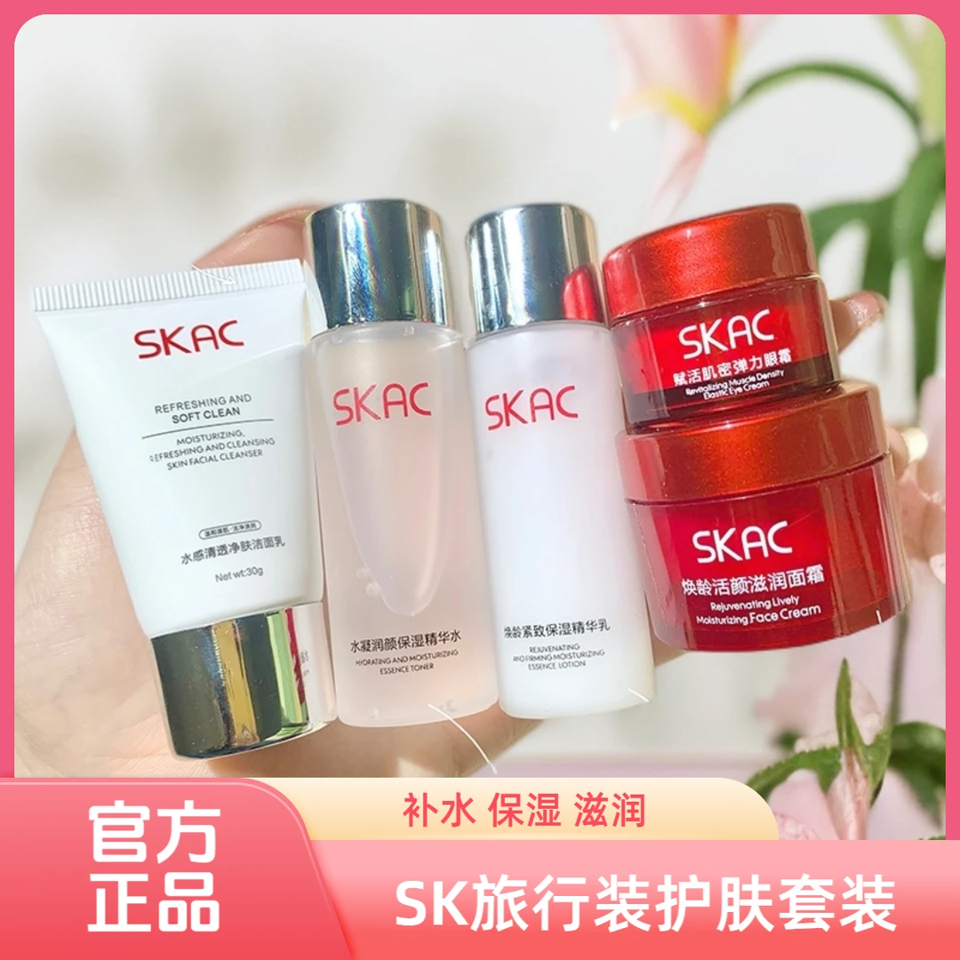 【正品】大牌试用SK小样化妆品护肤品小样旅行套盒补水嫩肤滋润保湿