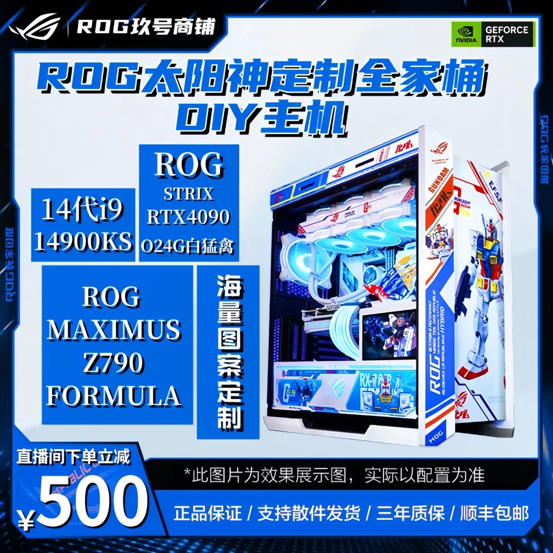 ASUS/华硕ROG吹雪白色全家桶太阳神i7/i9-14900KF游戏/AI台式主机
