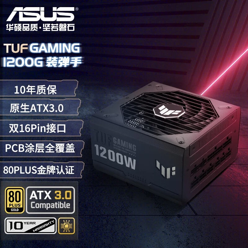 华硕TUF装弹手750/850/1000/1200W/ATX3.0黑/白色金牌全模组电源