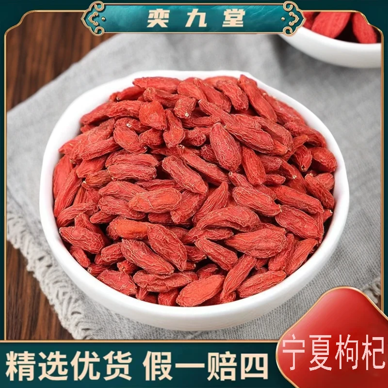 宁夏中宁枸杞精选大颗粒新货头茬枸杞子泡水煲汤袋装
