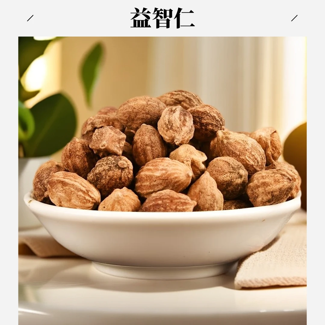 益智仁精选新货无硫磺熏染 枸杞 搭配精品大果